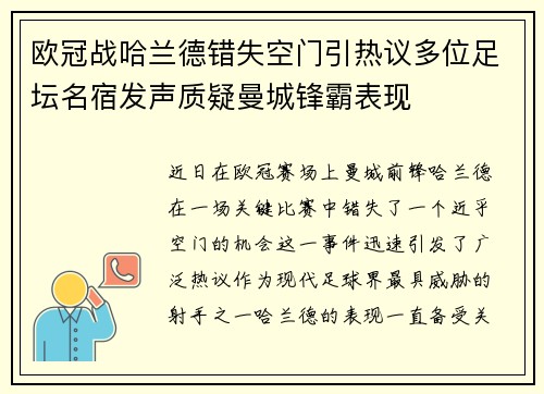 欧冠战哈兰德错失空门引热议多位足坛名宿发声质疑曼城锋霸表现 欧冠战哈兰德错失空门引热议多位足坛名宿发声质疑曼城锋霸表现
