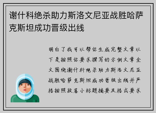 谢什科绝杀助力斯洛文尼亚战胜哈萨克斯坦成功晋级出线 谢什科绝杀助力斯洛文尼亚战胜哈萨克斯坦成功晋级出线